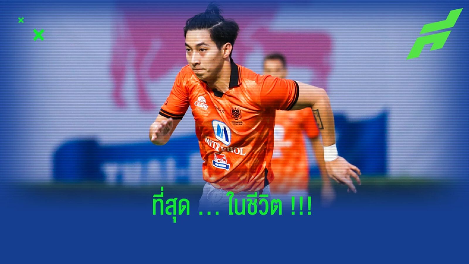 โตโน่ : เป็น 12 นาที 30 วินาทีที่วิเศษที่สุดในชีวิต !!!
