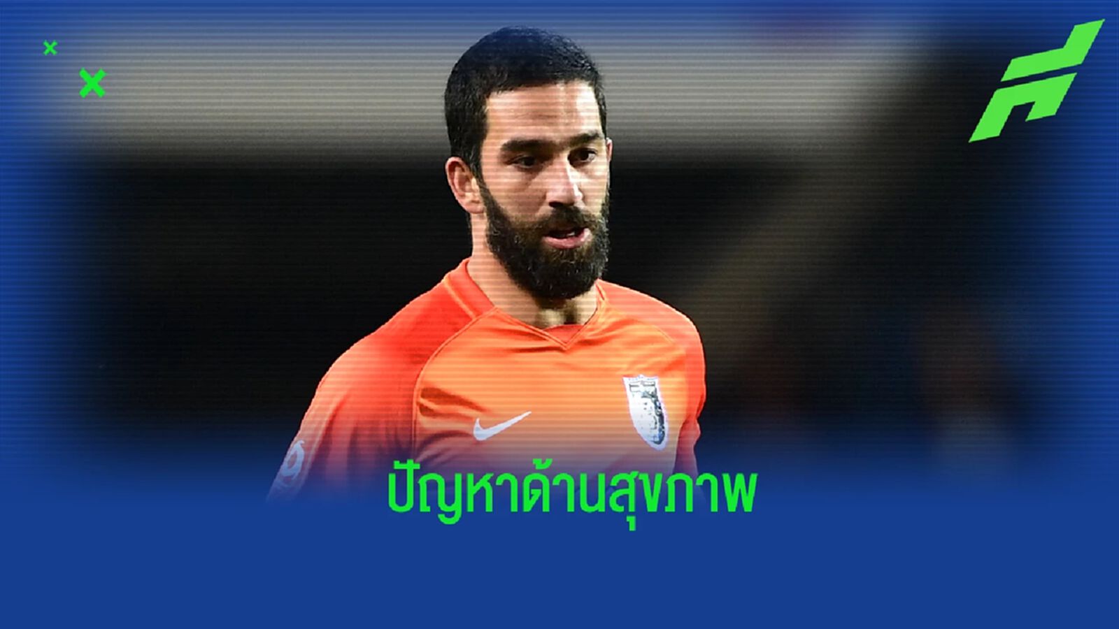 ตูราน เปิดใจเกี่ยวกับปัญหาสุขภาพ ระหว่างชีวิตช่วงค้าแข้ง