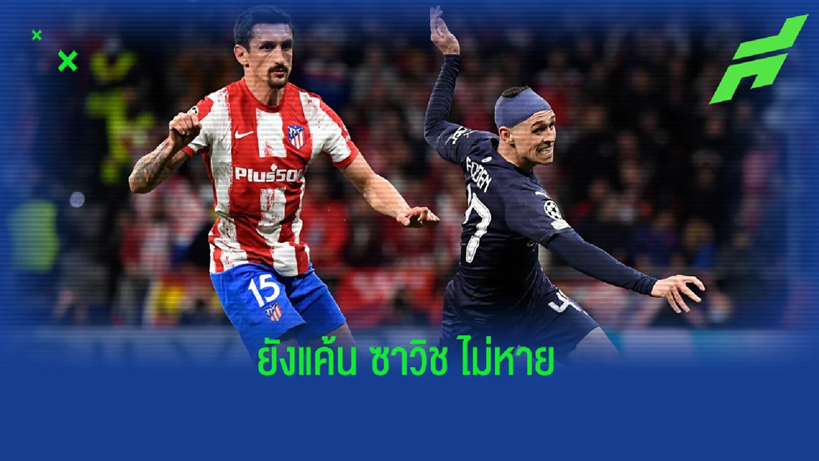 แฟน เรือใบ แสบ แอบใส่รูป กรีลิช ไว้ตรงที่นั่ง ซาวิช
