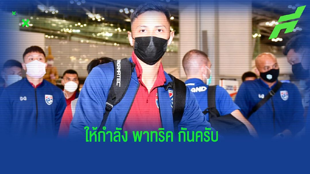 พาทริค กุสตาฟสัน : ขอบคุณทุกกำลังใจที่ส่งให้คุณพ่อผม