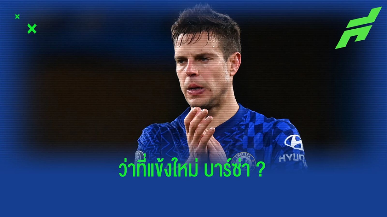 หึ่ง! อัซปิลิกวยต้า ตกลงเซ็นย้ายซบ บาร์ซ่า 2 ปี