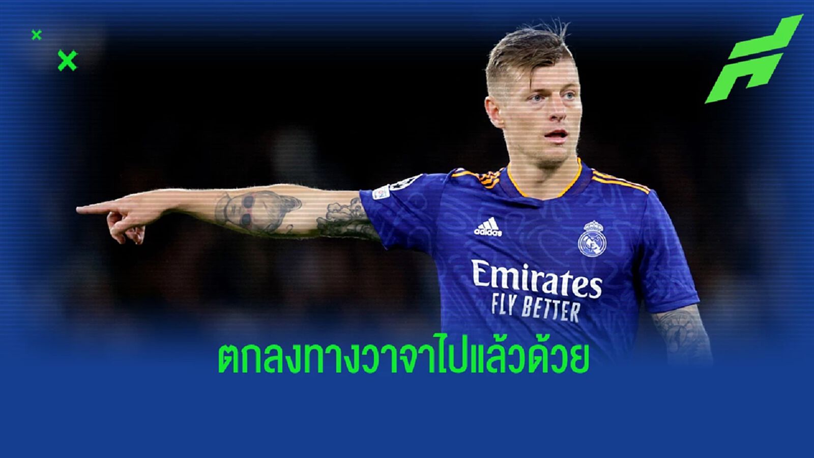 โครส บอกเคยเกือบซบ แมนยู - ถ้ามาจริงคงไม่ได้แชมป์