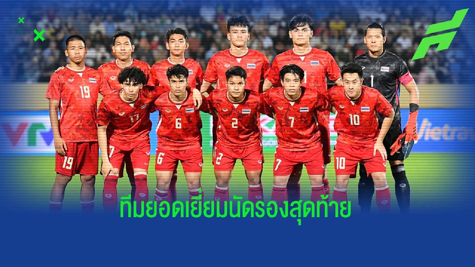 เช็กสถานการณ์ กลุ่ม B หลังจบนัดที่ 3 ไทย, มาเลย์ ลุ้นแชมป์กลุ่มนัดสุดท้าย!!