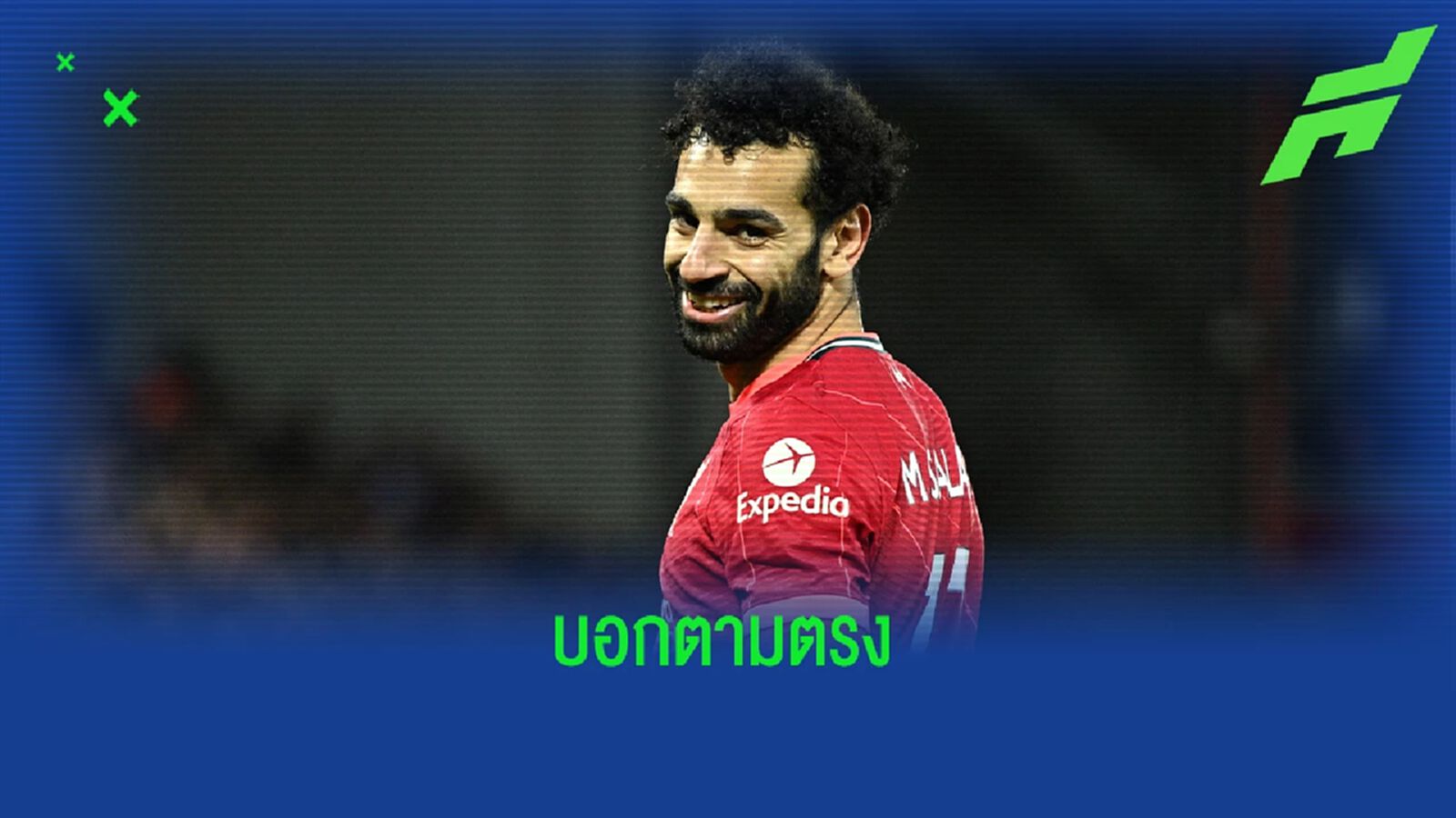 ซาลาห์ : "ผมหวังว่า ซิตี้ จะแพ้หรือเสมอ" ซาลาห์ : "ผมหวังว่า ซิตี้ จะแพ้หรือเสมอ"