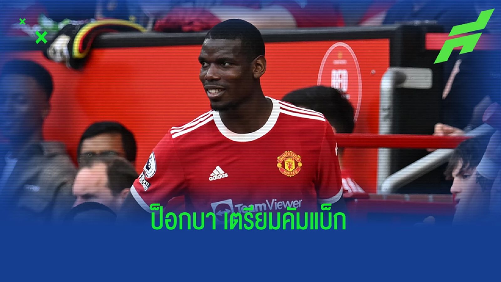 POGBACK! ลือหึ่ง ป็อกบา เตรียมย้ายกลับ ยูเว่ แบบฟรีๆ POGBACK! ลือหึ่ง ป็อกบา เตรียมย้ายกลับ ยูเว่ แบบฟรีๆ