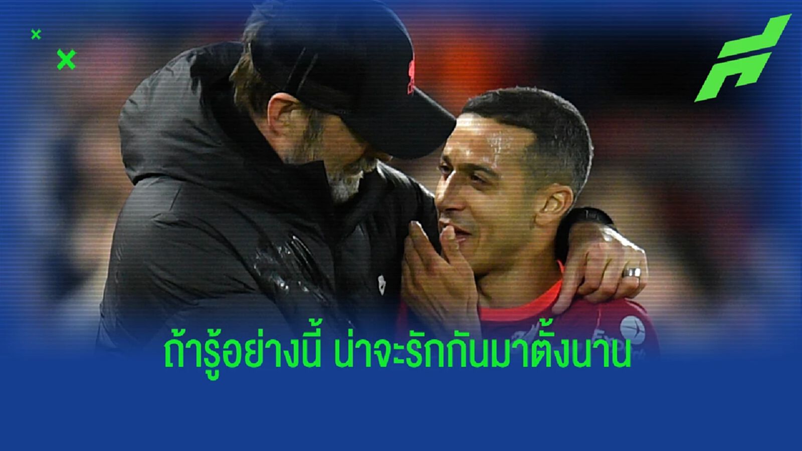 'ถ้ารู้ว่าเก่งขนาดนี้ ผมเซ็นคุณมาตั้งแต่ 4 ปีก่อนแล้ว' คล็อปป์ ถึง ติอาโก้ 'ถ้ารู้ว่าเก่งขนาดนี้ ผมเซ็นคุณมาตั้งแต่ 4 ปีก่อนแล้ว' คล็อปป์ ถึง ติอาโก้