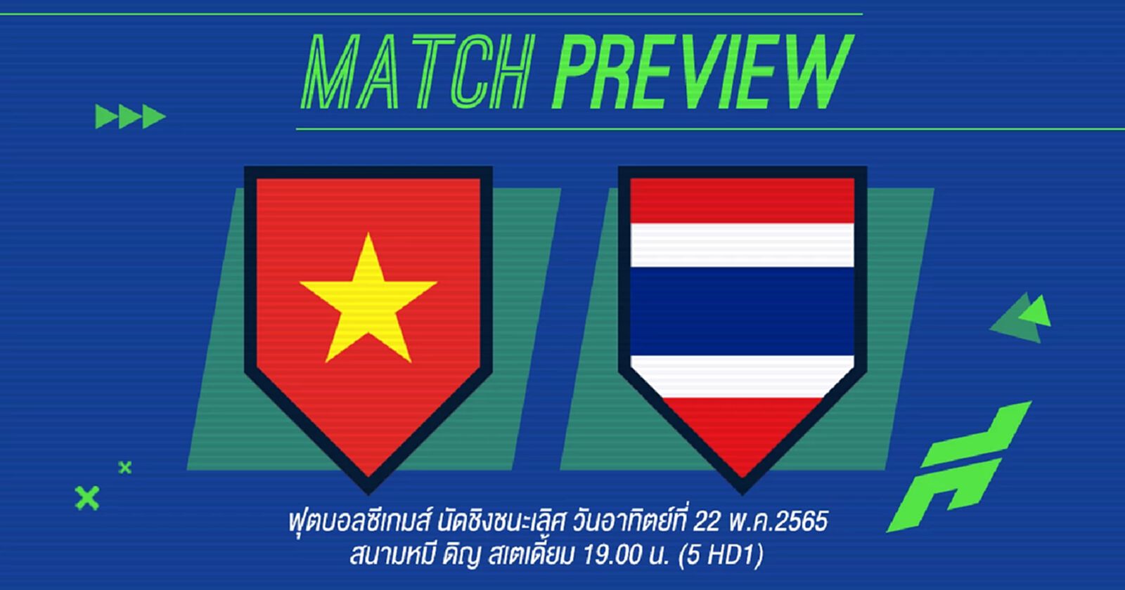 ศึกชี้ชะตาเจ้าซีเกมส์ 2021 เวียดนาม VS ทีมชาติไทย ทีมไหนจะคว้าเหรียญทอง
