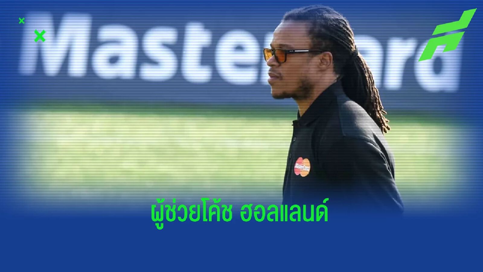 OFFICIAL! ฮอลแลนด์ ตั้ง เอดการ์ ดาวิดส์ เป็นผู้ช่วยโค้ช หลุยส์ ฟาน กัล OFFICIAL! ฮอลแลนด์ ตั้ง เอดการ์ ดาวิดส์ เป็นผู้ช่วยโค้ช หลุยส์ ฟาน กัล