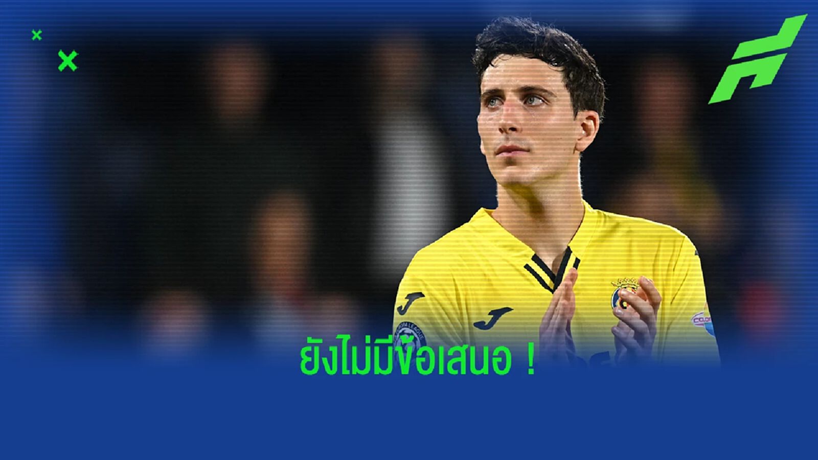 ยังเงียบ! เปา ตอร์เรส เผย ยังไม่มีข้อเสนอจากทีมอื่น ยังเงียบ! เปา ตอร์เรส เผย ยังไม่มีข้อเสนอจากทีมอื่น