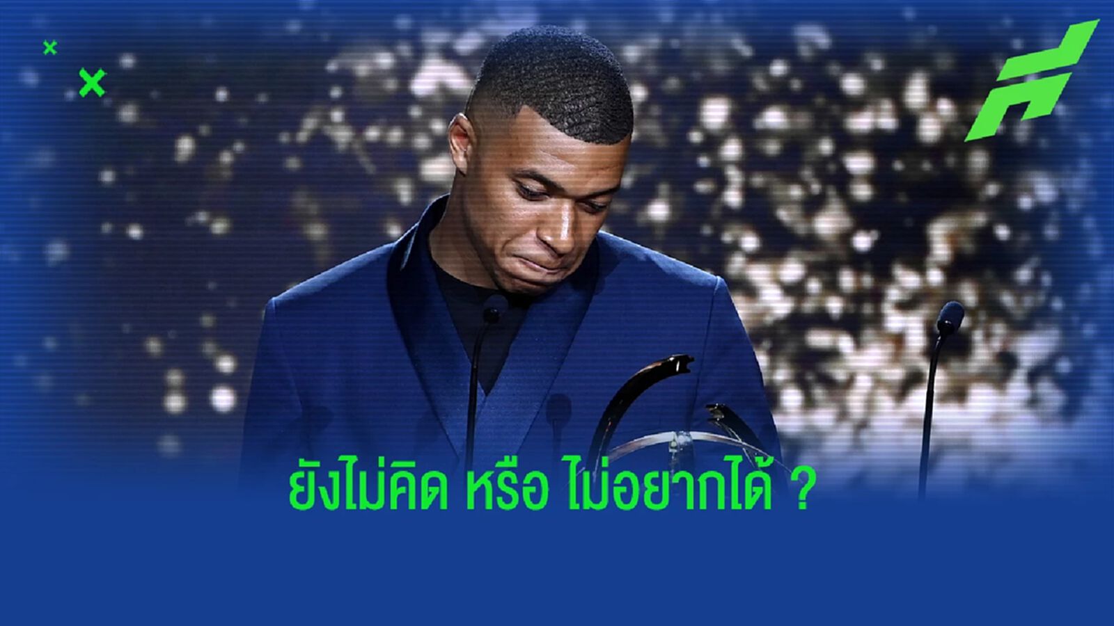 อันเช่ เปิดใจถึงดีล เอ็มบัปเป้ อาจย้ายซบ มาดริด