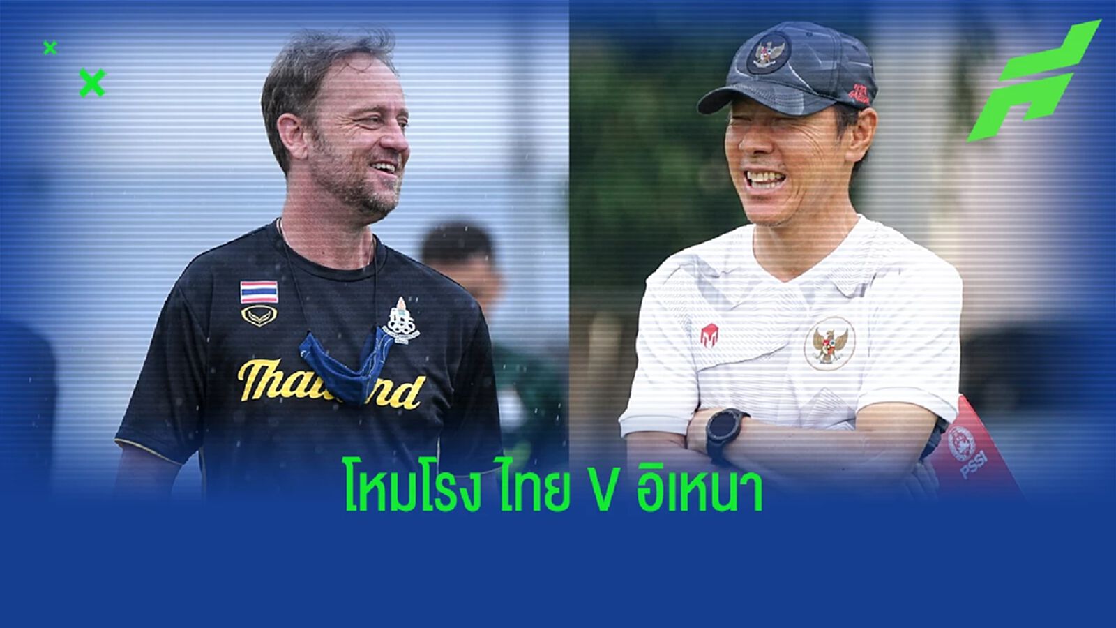 ได้เปรียบ เสียเปรียบ พอๆ กัน!! เช็กความพร้อมก่อนตัดเชือกซีเกมส์ ไทย VS อินโด