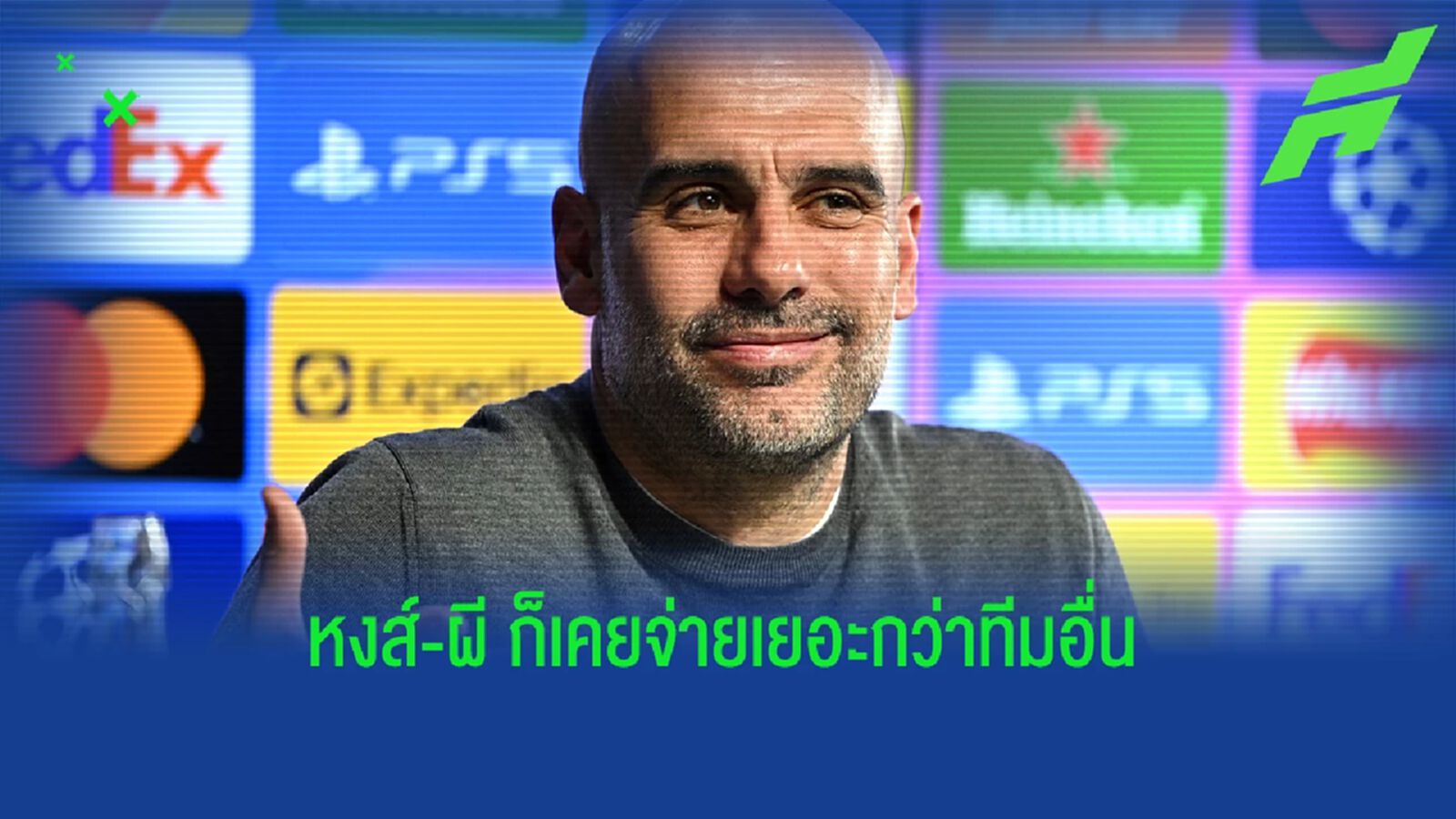 เป๊ป ชี้ หงส์ ยุค 70 กับ แมนยู ยุคป๋า ก็ใช้เงินเยอะเหมือนกัน เป๊ป ชี้ หงส์ ยุค 70 กับ แมนยู ยุคป๋า ก็ใช้เงินเยอะเหมือนกัน