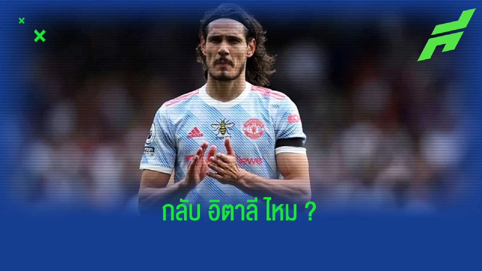 ปธ.ซาแลร์นิตาน่า เปิดใจ ! อยากได้ เอดินสัน คาวานี่ เสริมคม ปธ.ซาแลร์นิตาน่า เปิดใจ ! อยากได้ เอดินสัน คาวานี่ เสริมคม