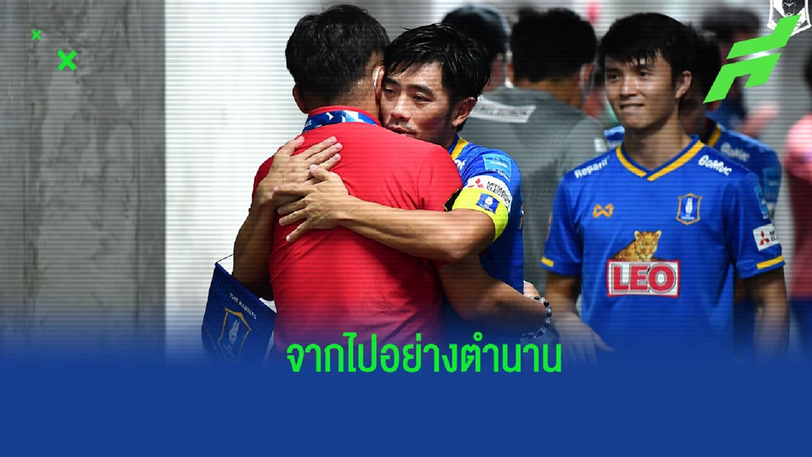 “เดอะ แรบบิท” แถลงขอบคุณ พีรพงศ์ หลังประกาศแขวนสตั๊ดอย่างเป็นทางการ “เดอะ แรบบิท” แถลงขอบคุณ พีรพงศ์ หลังประกาศแขวนสตั๊ดอย่างเป็นทางการ