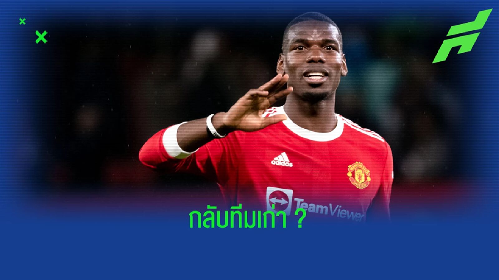 อัลเลกรี ตอบข่าวลือ ! ยูเวนตุส จ่อดึง ปอล ป็อกบา กลับรังเก่า อัลเลกรี ตอบข่าวลือ ! ยูเวนตุส จ่อดึง ปอล ป็อกบา กลับรังเก่า