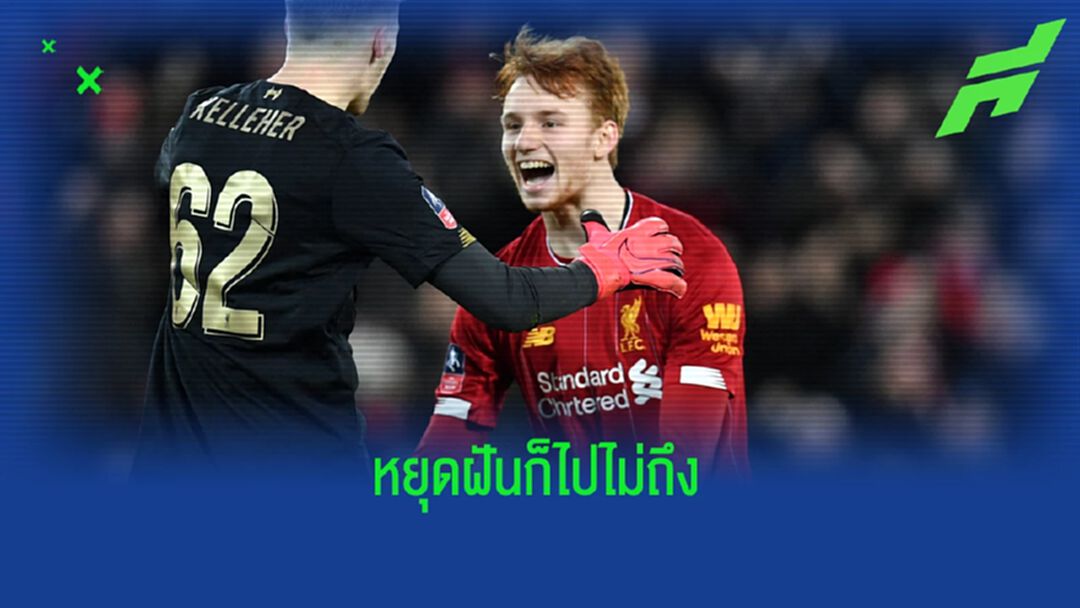 แนวรับดาวรุ่ง หงส์แดง ลั่น ขอสู้เพื่อตัวจริง หวังยืนคู่ ฟาน ไดค์