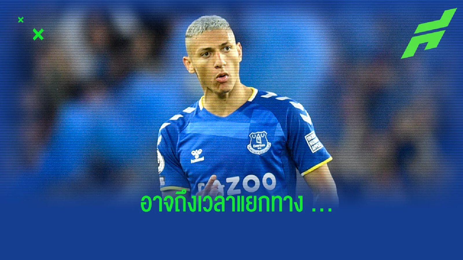 ทีมใหญ่หูผึ่ง! ริชาร์ลิซอน เปรยถึงอนาคต อาจแยกทางกับ เอฟเวอร์ตัน ทีมใหญ่หูผึ่ง! ริชาร์ลิซอน เปรยถึงอนาคต อาจแยกทางกับ เอฟเวอร์ตัน