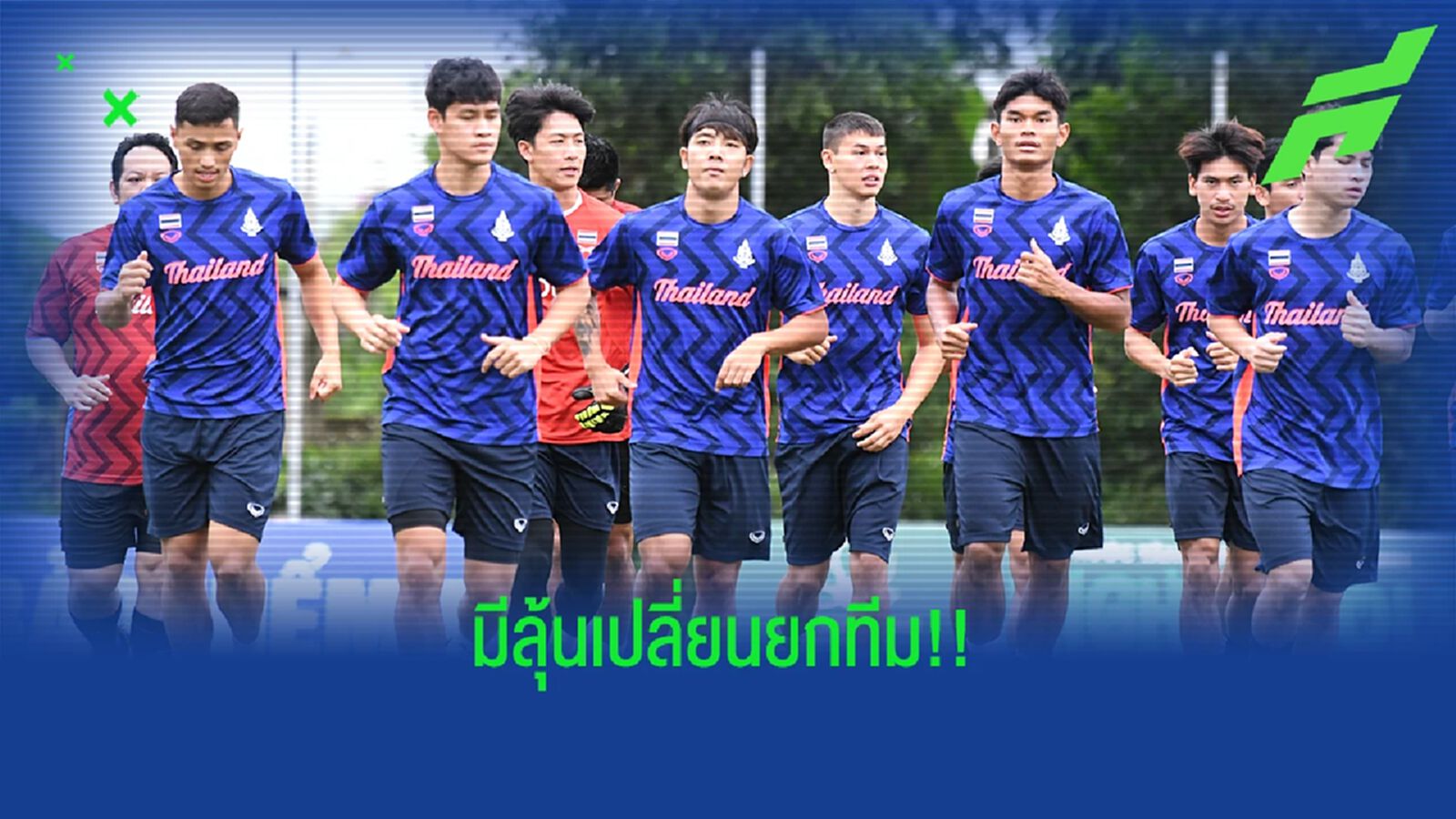มาโน่ เตรียมโรเตชั่นนักเตะเกมส่งท้ายพบลาววัดแชมป์กลุ่มซีเกมส์ พรุ่งนี้ มาโน่ เตรียมโรเตชั่นนักเตะเกมส่งท้ายพบลาววัดแชมป์กลุ่มซีเกมส์ พรุ่งนี้