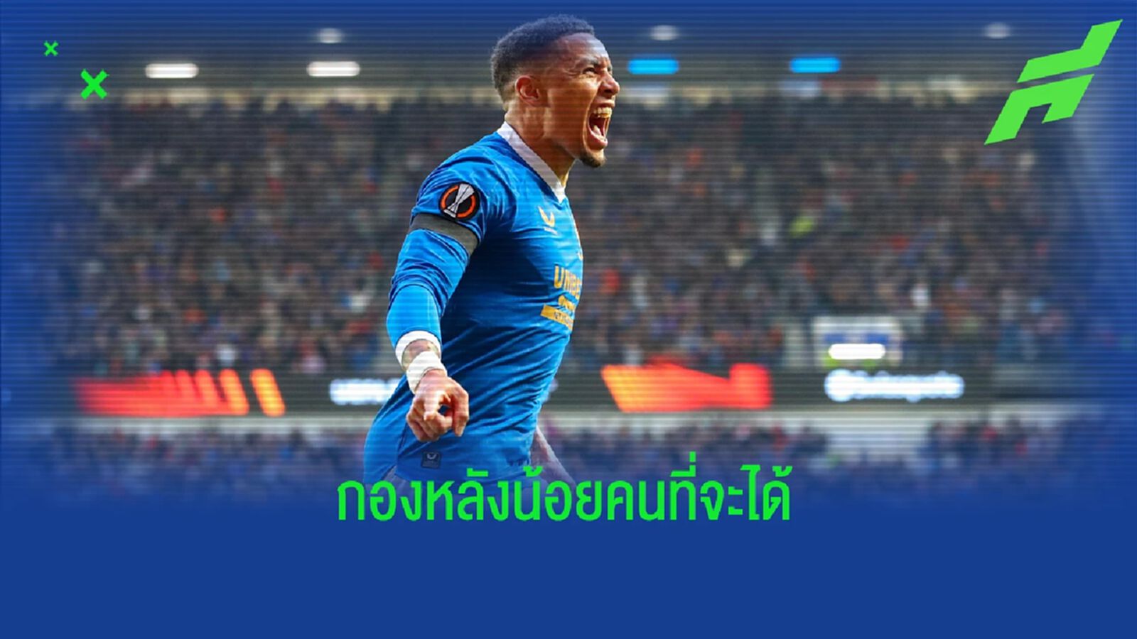 ในรอบ 28 ปี ! เจมส์ ทาเวอร์เนียร์ กองหลังคนแรกซิวดาวซัลโวรายการยุโรป