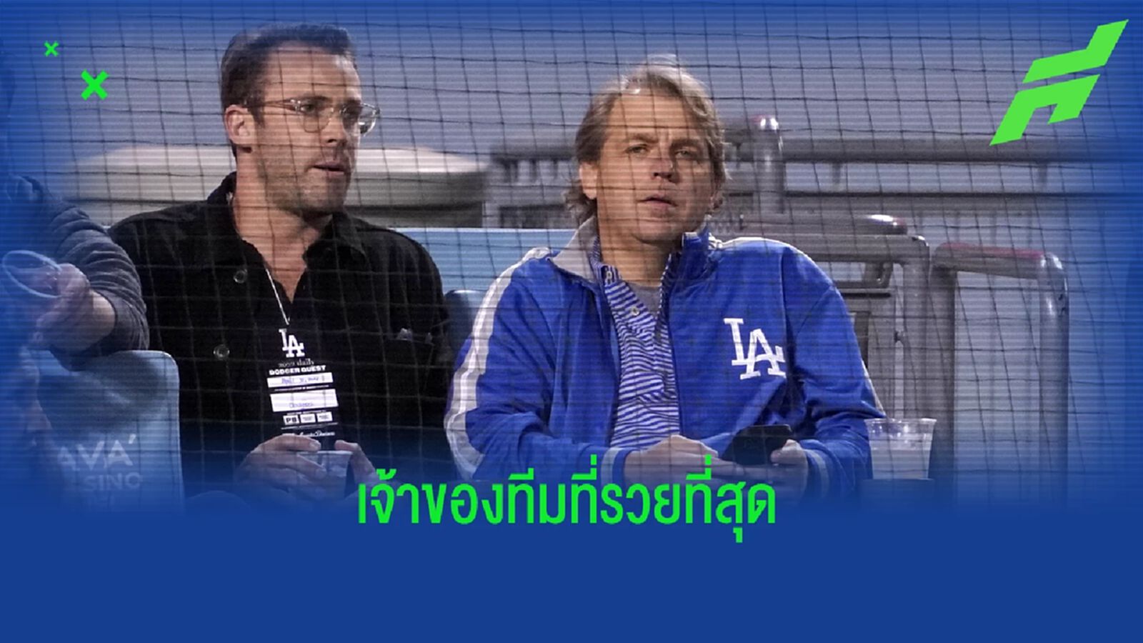 จันอันดับ ! 10 เจ้าของทีมฟุตบอลที่รวยที่สุดโลก จันอันดับ ! 10 เจ้าของทีมฟุตบอลที่รวยที่สุดโลก