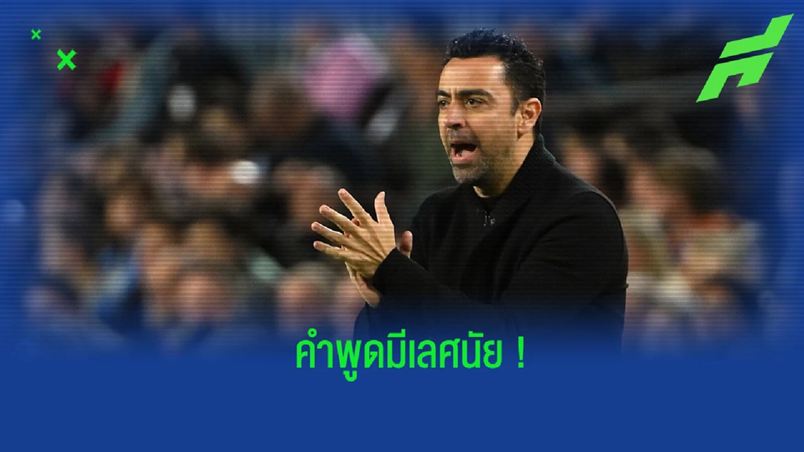 ชาบี เปรยถึงข่าว บาร์ซ่า ที่เชื่อมโยงคว้าตัว เลวานดอฟสกี้ ชาบี เปรยถึงข่าว บาร์ซ่า ที่เชื่อมโยงคว้าตัว เลวานดอฟสกี้