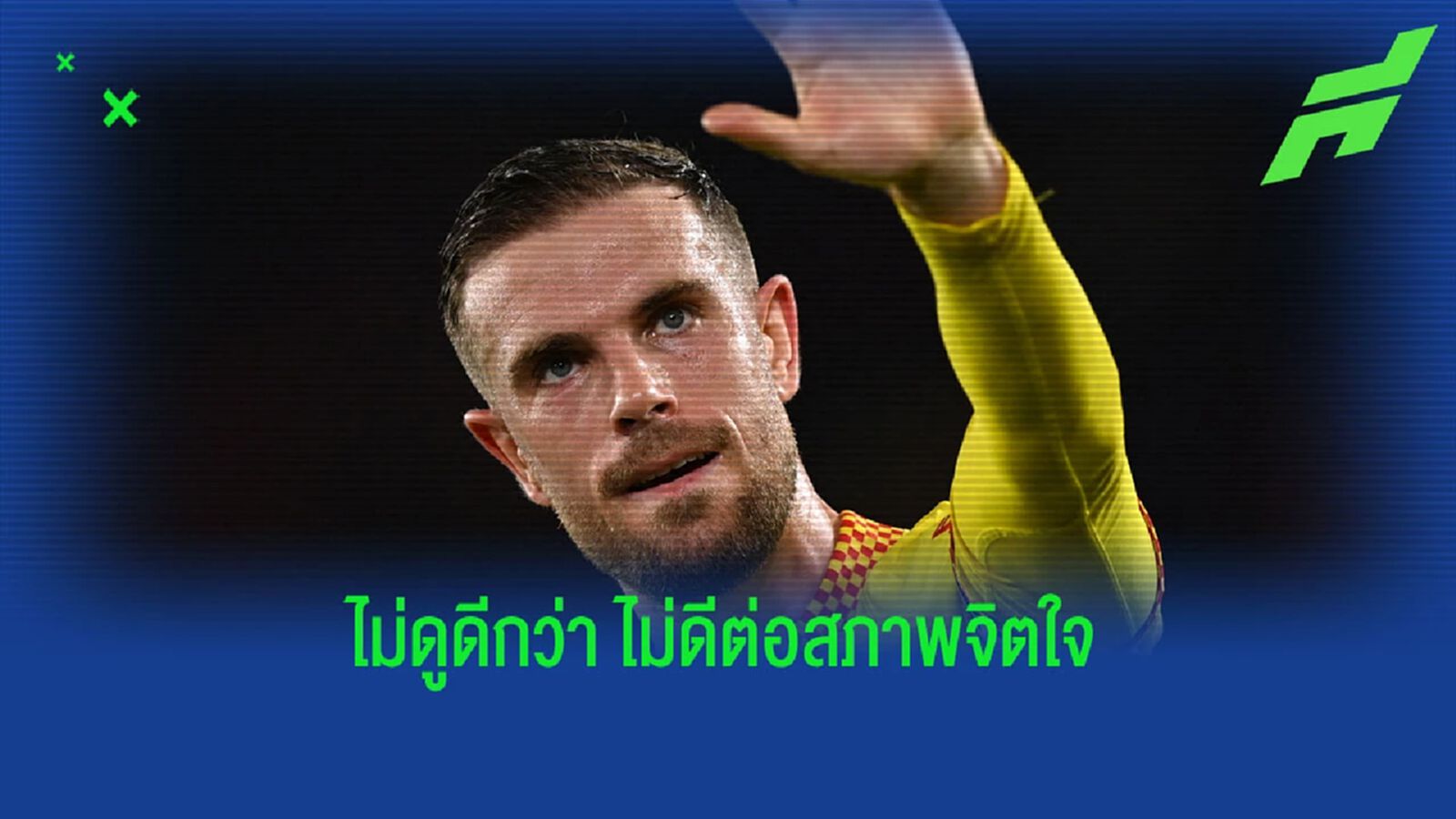 เฮนโด้ โจ๊ก!รับ ไม่ค่อยดูเกม เรือใบ เพราะไม่บันเทิงต่อใจ