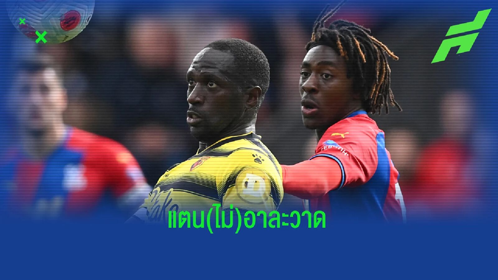 ทีมที่ 2! วัตฟอร์ด ร่วงตกชั้นสู่ เดอะ แชมเปี้ยนชิพ ทีมที่ 2! วัตฟอร์ด ร่วงตกชั้นสู่ เดอะ แชมเปี้ยนชิพ