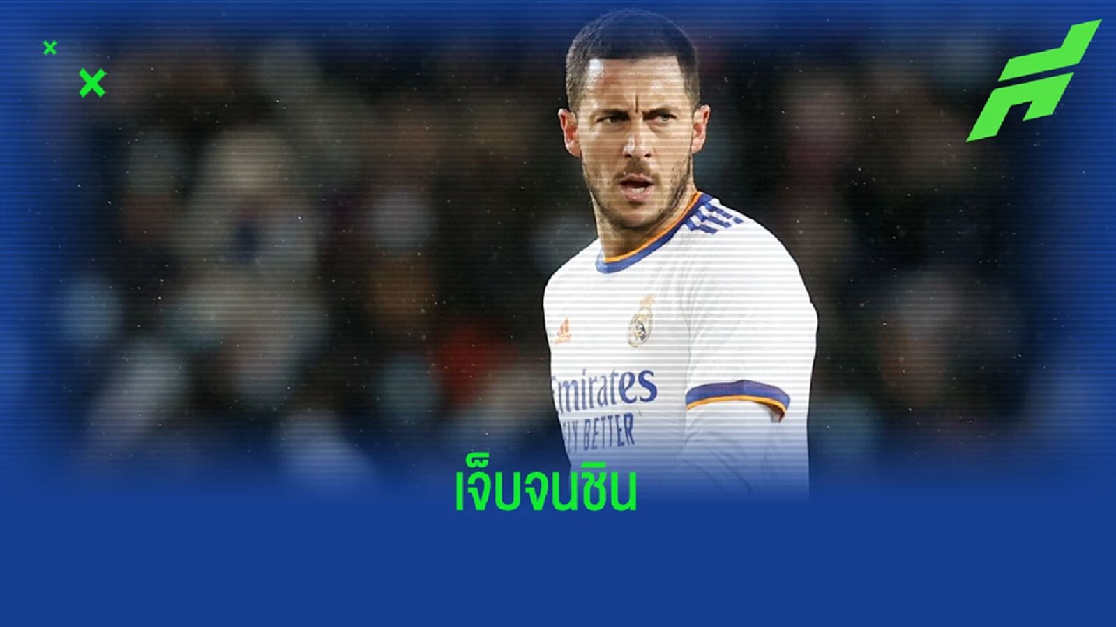 อันเช่ เผยกำหนดการคืนสนาม ! ของ เอแด็น อาซาร์ อันเช่ เผยกำหนดการคืนสนาม ! ของ เอแด็น อาซาร์