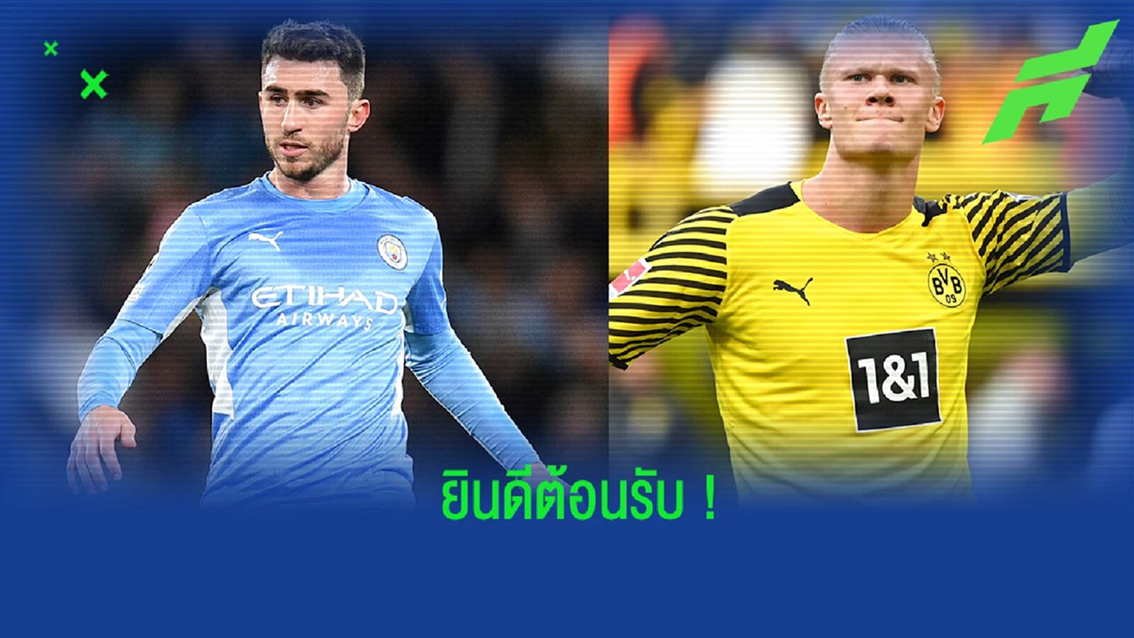 ไม่ต้องวิ่งตามแล้ว! ลาปอร์ต โพสต์ข้อความต้อนรับ ฮาแลนด์ สู่ ซิตี้ ไม่ต้องวิ่งตามแล้ว! ลาปอร์ต โพสต์ข้อความต้อนรับ ฮาแลนด์ สู่ ซิตี้