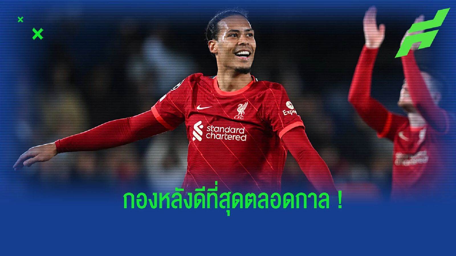 "ฟาน ไดค์ เป็นเซ็นเตอร์ฮาล์ฟที่ดีที่สุดตลอดกาล" : ไมเคิ่ล โอเว่น "ฟาน ไดค์ เป็นเซ็นเตอร์ฮาล์ฟที่ดีที่สุดตลอดกาล" : ไมเคิ่ล โอเว่น