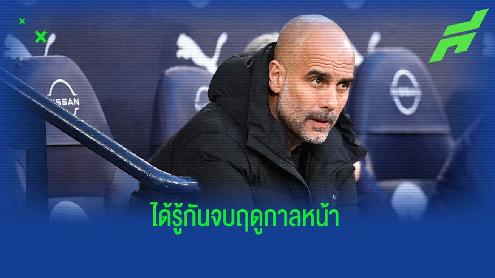 ต้องใช้เวลา! เป๊ป เปิดใจถึงโอกาสต่อสัญญากับ แมนฯ ซิตี้ ต้องใช้เวลา! เป๊ป เปิดใจถึงโอกาสต่อสัญญากับ แมนฯ ซิตี้