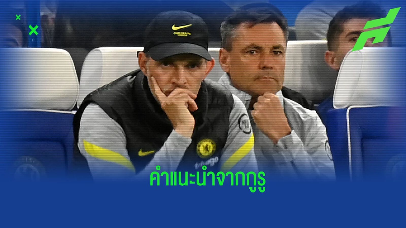 เมอร์สัน แนะ ตลาดนักเตะของ เชลซี ในช่วงซัมเมอร์นี้