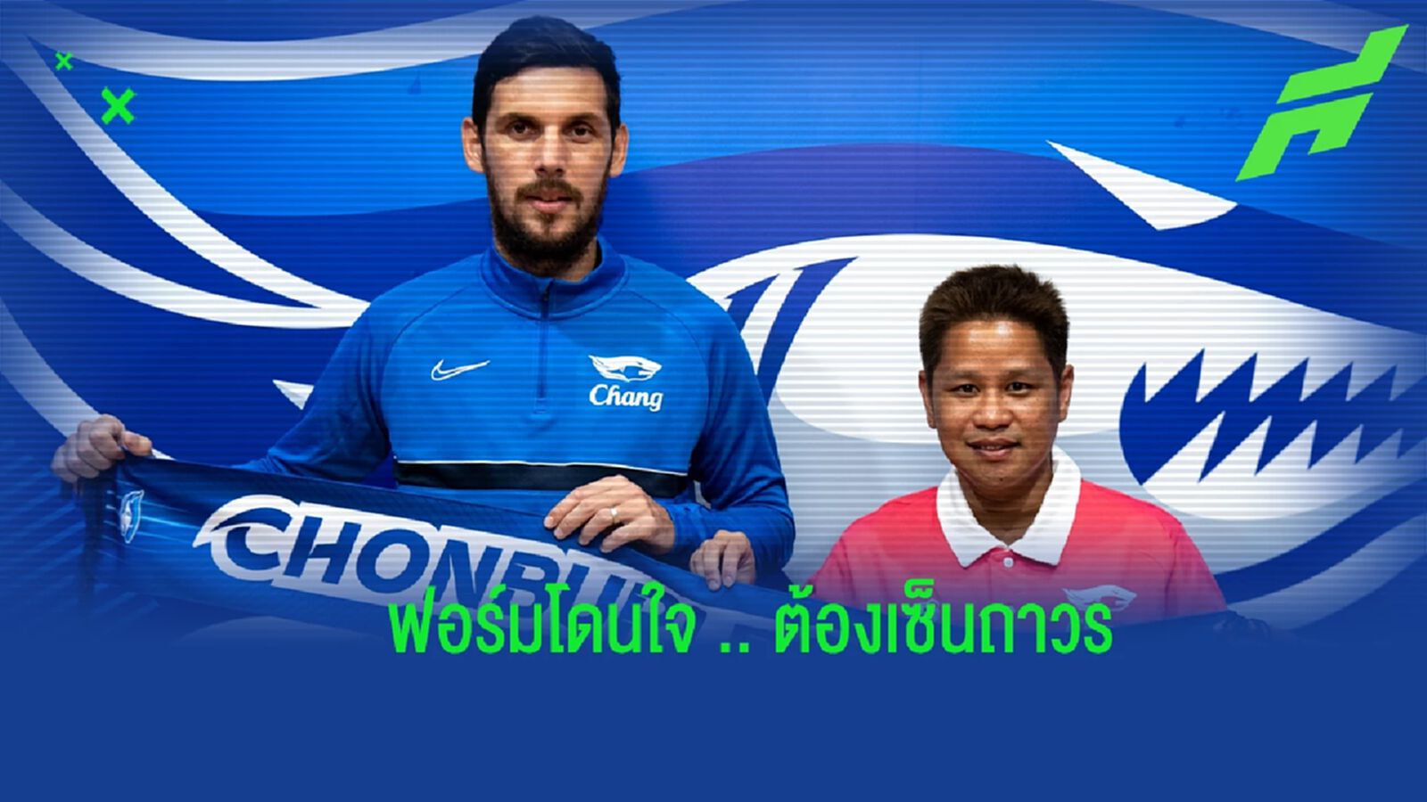 ฟอร์มโดนใจ !! ฉลามชล คว้าตัว เคลิช ร่วมทัพถาวร ลุยไทยลีก 2022/23 ฟอร์มโดนใจ !! ฉลามชล คว้าตัว เคลิช ร่วมทัพถาวร ลุยไทยลีก 2022/23