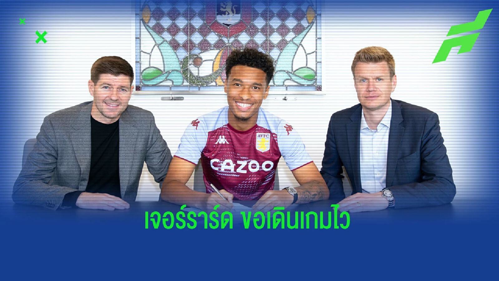 วิลล่า เดินเกมเร็ว! เซ็นฟรี กามาร่า จาก มาร์กเซย วิลล่า เดินเกมเร็ว! เซ็นฟรี กามาร่า จาก มาร์กเซย