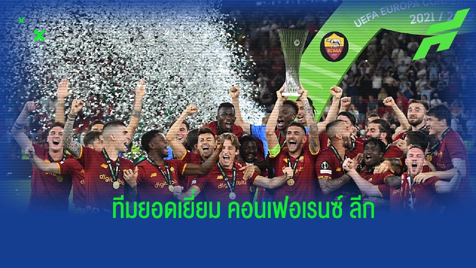 ยลโฉม! ทีมยอดเยี่ยมศึกคอนเฟอเรนซ์ ลีก ฤดูกาล 2021-22 ยลโฉม! ทีมยอดเยี่ยมศึกคอนเฟอเรนซ์ ลีก ฤดูกาล 2021-22