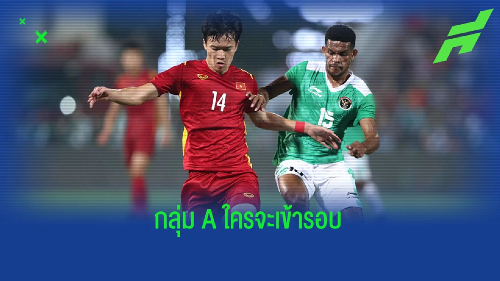 สถานการณ์ กลุ่ม A เจ้าภาพนอนมา, อินโด ตัด พม่า ชิงตั๋วรอบตัดเชือกบอลซีเกมส์