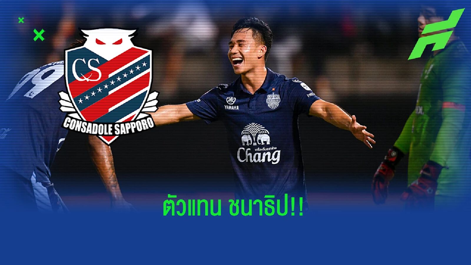 สื่อญี่ปุ่นตีข่าว!! ซัปโปโร่ เจรจาลุล่วงดึง สุภโชค ลุยเลก 2 