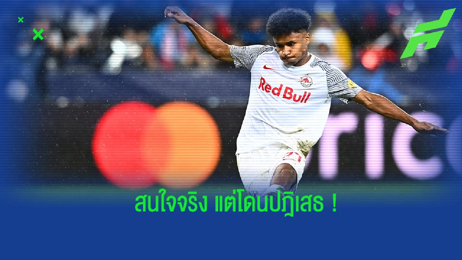 แห้วรับประมาน! เอเยนต์ เผย ปฎิเสธข้อเสนอ แมนยูฯ ที่ยื่นทาบทาม อเดเยมี่ แห้วรับประมาน! เอเยนต์ เผย ปฎิเสธข้อเสนอ แมนยูฯ ที่ยื่นทาบทาม อเดเยมี่