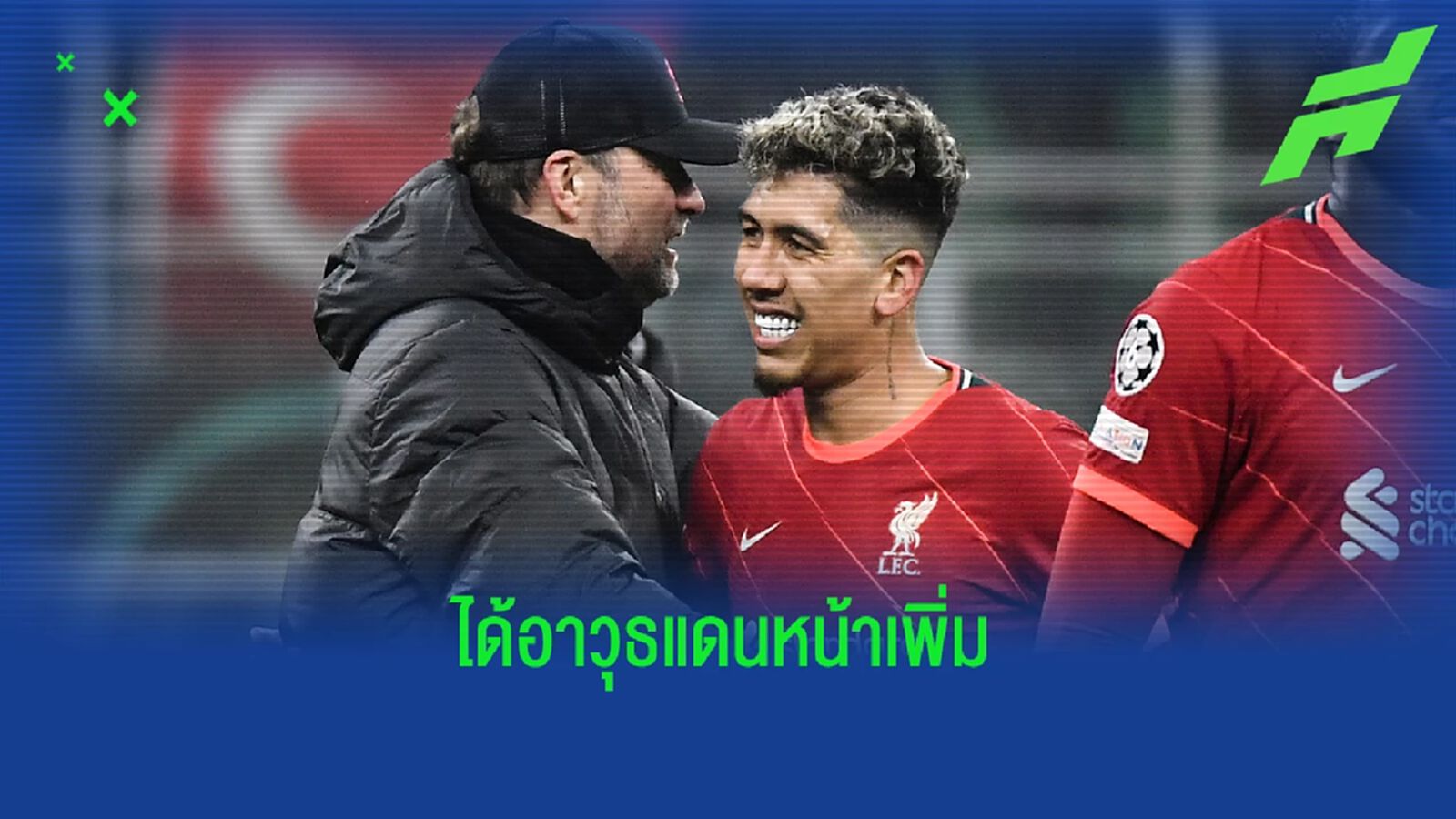คล็อปป์ ยืนยัน ฟีร์มิโน่ สลัดเดี้ยง อาจได้ลงฟัด วิลล่า