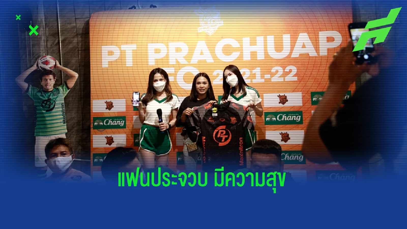 ต่อรอดตกชั้น!!ช้าง ชวน เชียร์ พาแฟนต่อพิฆาต ลุ้นเกมผ่านจอยักษ์ มันส์ทะลุจอ ต่อรอดตกชั้น!!ช้าง ชวน เชียร์ พาแฟนต่อพิฆาต ลุ้นเกมผ่านจอยักษ์ มันส์ทะลุจอ