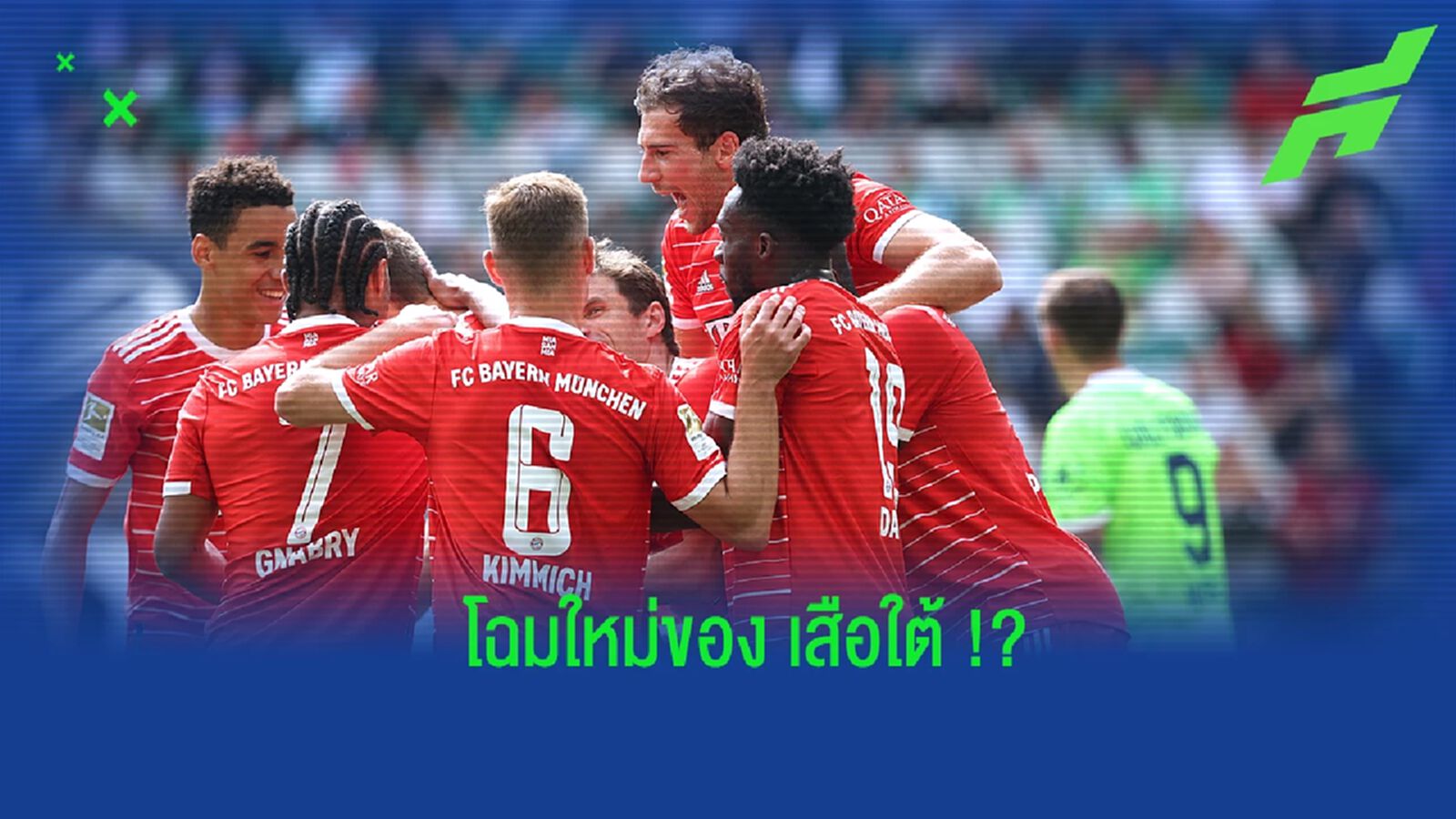 คาดการณ์! 11 ตัวจริงของ บาเยิร์น ในฤดูกาล 2022-23 คาดการณ์! 11 ตัวจริงของ บาเยิร์น ในฤดูกาล 2022-23