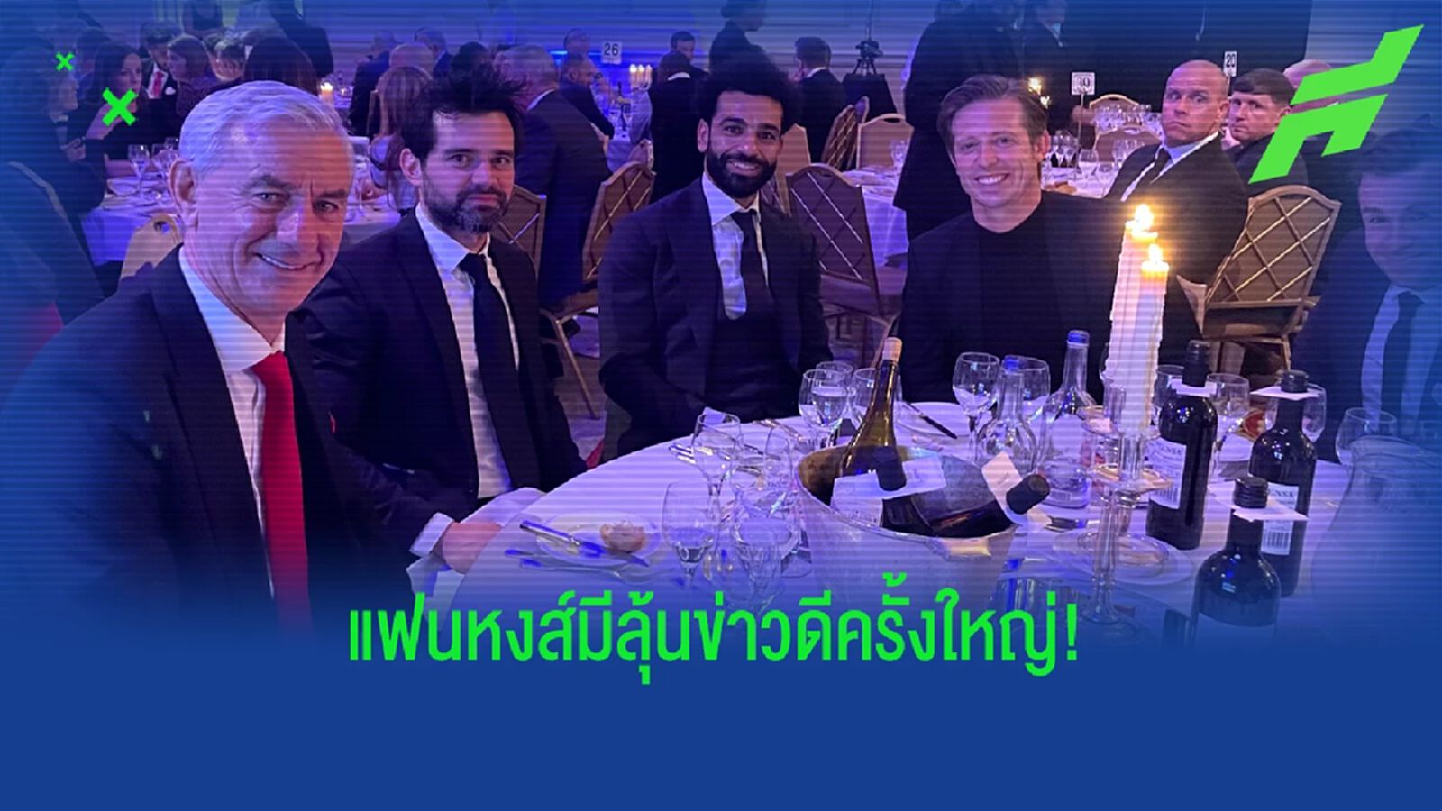 มีลุ้นเลย! เอเยนต์ โพสต์เป็นนัย ซาลาห์ อาจเตรียมต่อสัญญา (มีภาพ) มีลุ้นเลย! เอเยนต์ โพสต์เป็นนัย ซาลาห์ อาจเตรียมต่อสัญญา (มีภาพ)