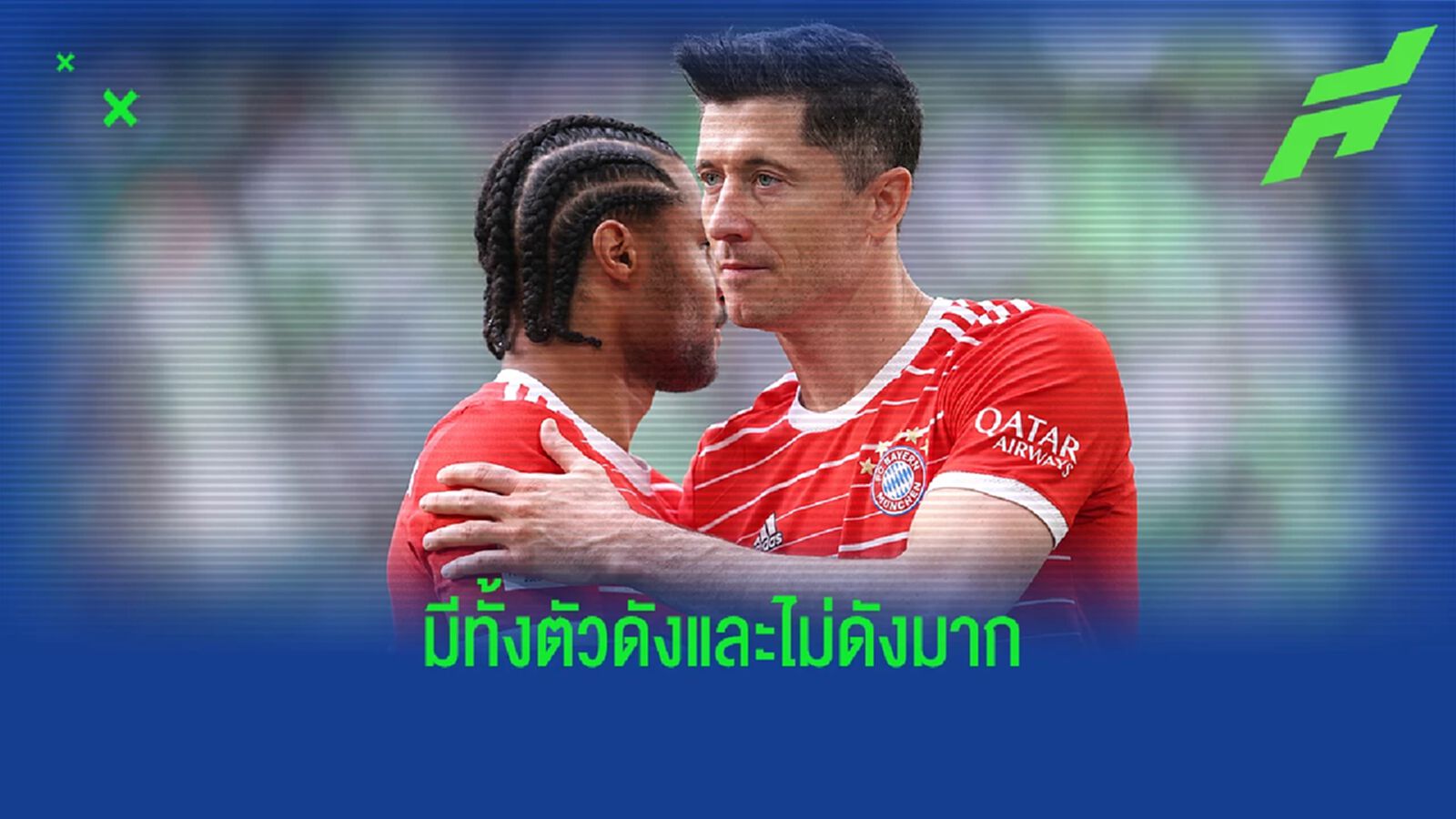 วงในเผยชื่อ! 4 แข้งเป้าหมาย บาเยิร์น ทดแทน เลวาน, นาบรี้