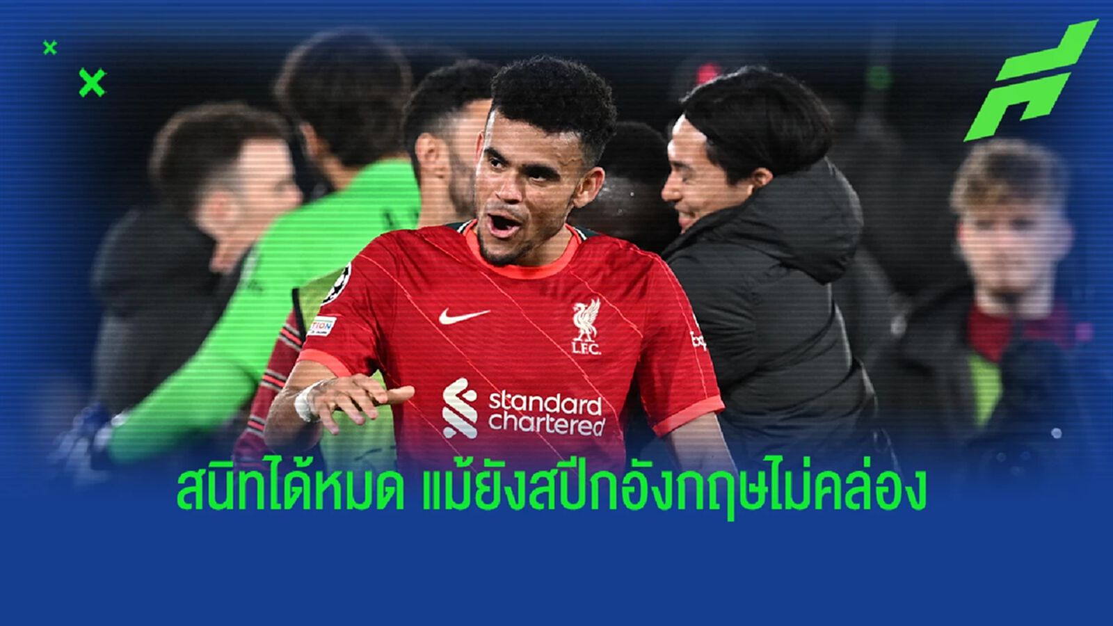 แม้อ่อนภาษา! คล็อปป์ เผย ดิอาซ สนิทสองแข้งอังกฤษ - แต่ไม่รู้คุยกันท่าไหน