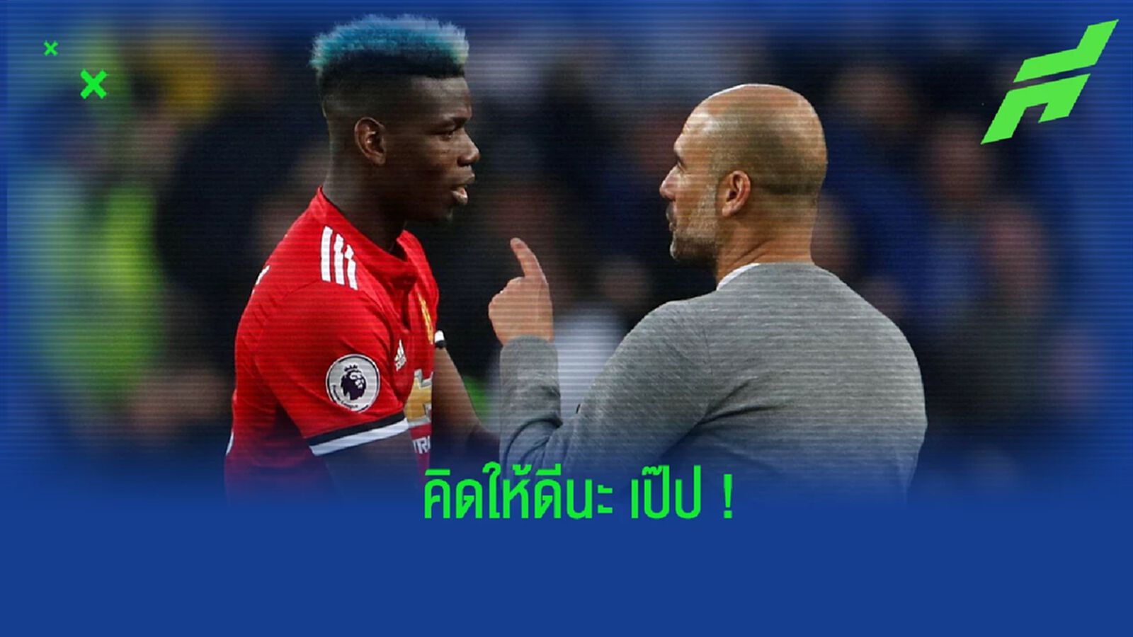 คาร์ร่า ร่ายเหตุผลที่ เป๊ป ไม่ควรดึง ป็อกบา เข้าสู่ทีม คาร์ร่า ร่ายเหตุผลที่ เป๊ป ไม่ควรดึง ป็อกบา เข้าสู่ทีม