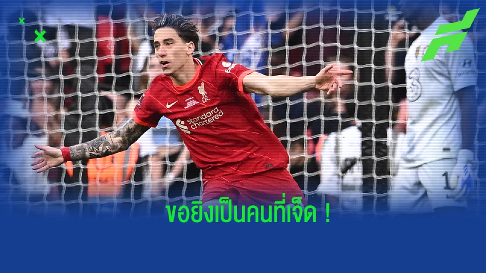 ซิมิคาส เผย! เป็นคนขอ คล็อปป์ สังการจุดโทษคนที่ 7