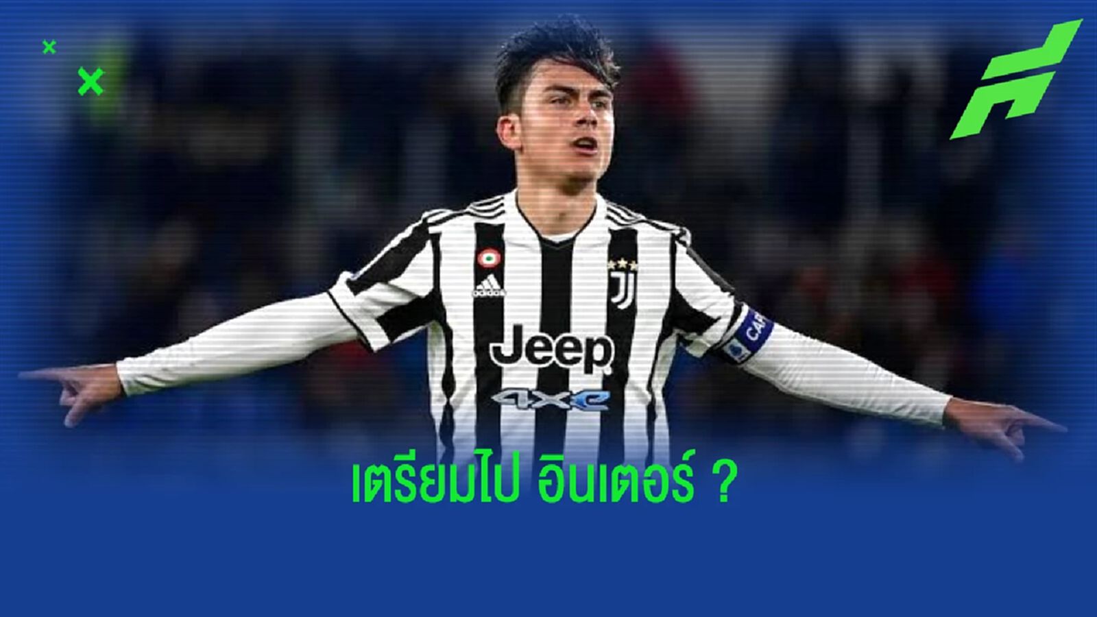 เผย ! เอเยนต์ เปาโล ดีบาล่า นัดคุย อินเตอร์ มิลาน เรื่องย้ายทีม 26 พ.ค. นี้ เผย ! เอเยนต์ เปาโล ดีบาล่า นัดคุย อินเตอร์ มิลาน เรื่องย้ายทีม 26 พ.ค. นี้