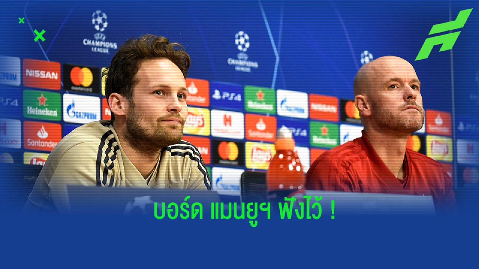 บลินด์ ฝากข้อความถึงบอร์ด แมนยูฯ ช่วยสนับสนุน เทน ฮาก บลินด์ ฝากข้อความถึงบอร์ด แมนยูฯ ช่วยสนับสนุน เทน ฮาก