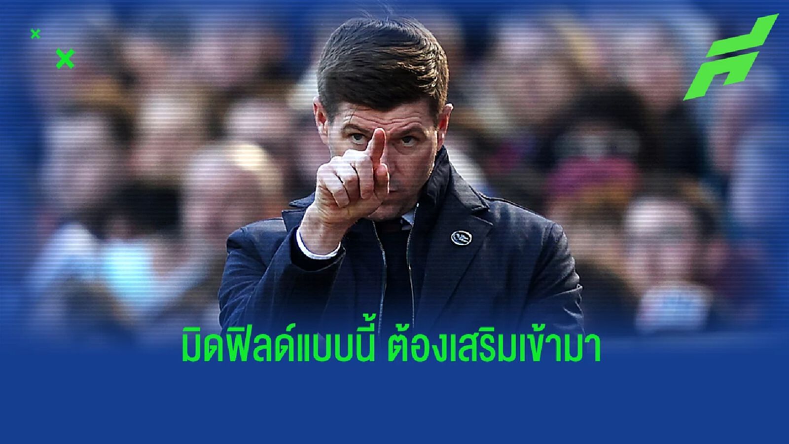 เหตุผลน่าสนใจ! เจอร์ราร์ด แนะจุดที่ หงส์ ควรเสริมหลังพลาด UCL เหตุผลน่าสนใจ! เจอร์ราร์ด แนะจุดที่ หงส์ ควรเสริมหลังพลาด UCL