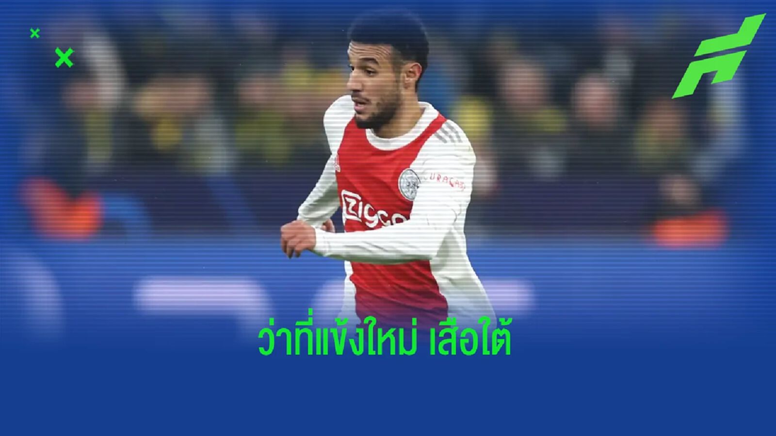 นาเกิลส์มันน์ พูดเอง ! บาเยิร์น ใกล้ได้ตัว นูสแซร์ มาสซาอุย แบ็ก อาแจ็กซ์